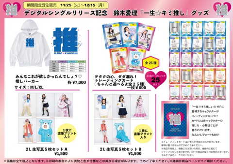 NEWS | 鈴木愛理オフィシャルサイト