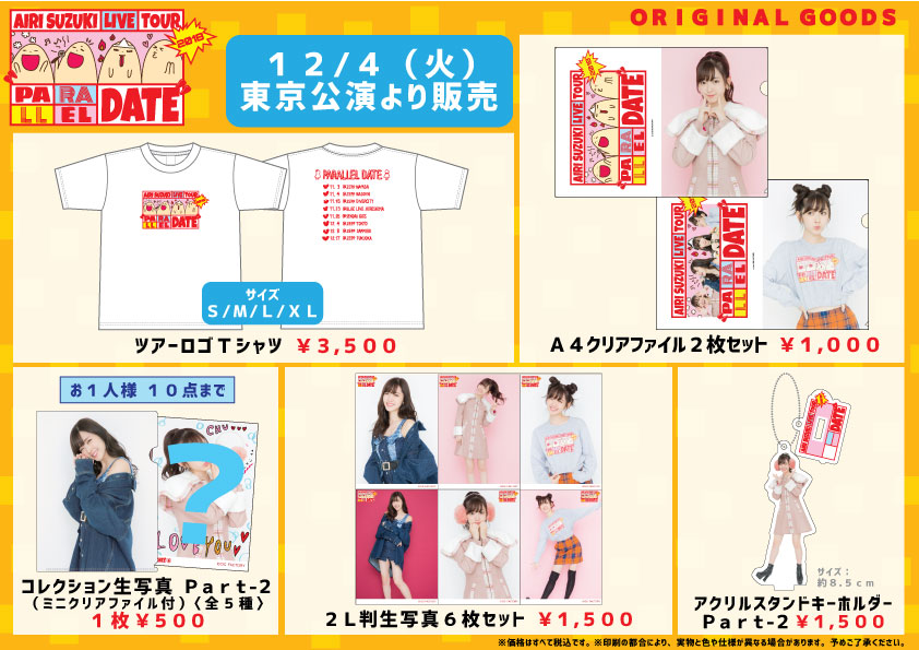 NEWS | 鈴木愛理オフィシャルサイト