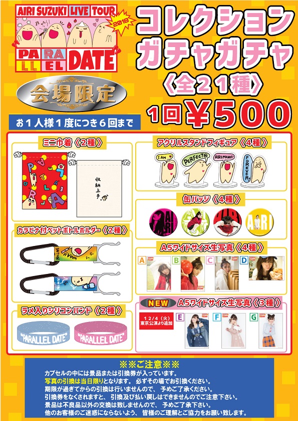 NEWS | 鈴木愛理オフィシャルサイト