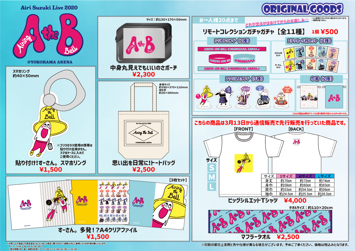 鈴木愛理　ライブ　グッズ　ロンT airing the bell 鈴木愛理 ライブ グッズ ロンT airing the bell