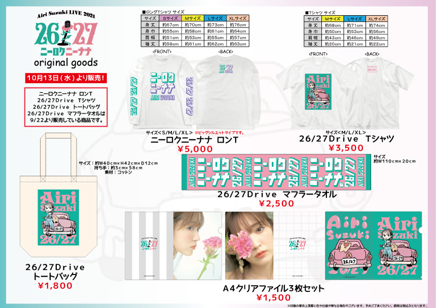 NEWS | 鈴木愛理オフィシャルサイト