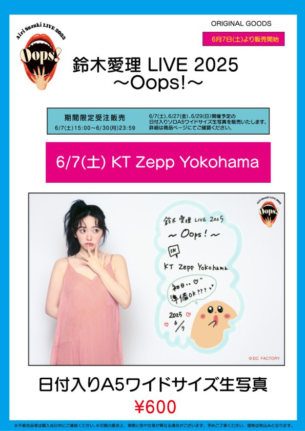 NEWS | 鈴木愛理オフィシャルサイト