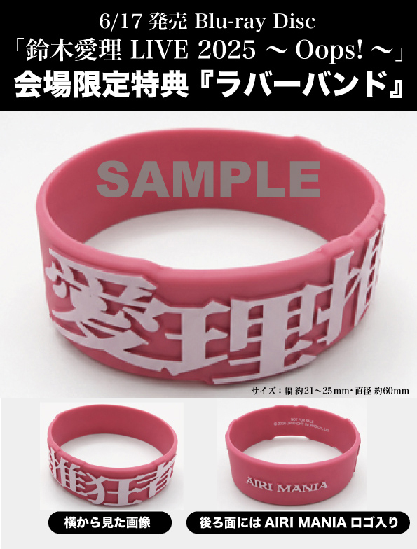 NEWS special voice clock 限定ラバーバンド付き NEWS | 鈴木愛理オフィシャルサイト