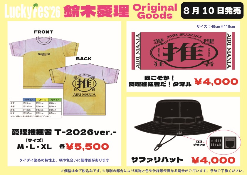 NEWS | 鈴木愛理オフィシャルサイト